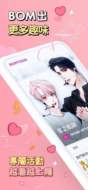 bomtoon台版官网中文版