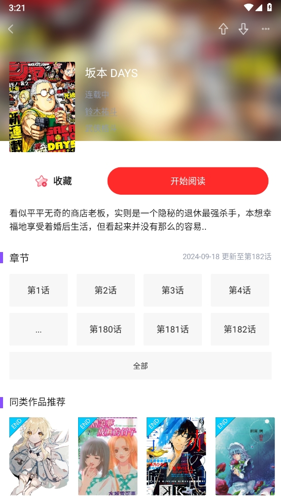 漫画人极速版App下载