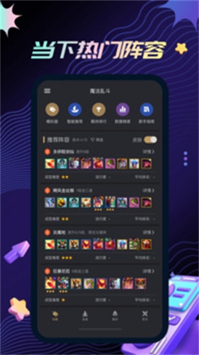 金铲铲助手app下载最新版