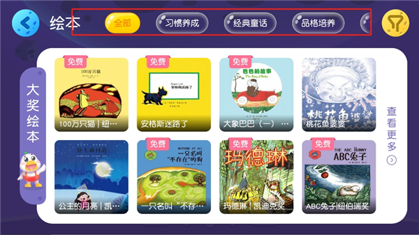 懒人听书儿童版免费版下载