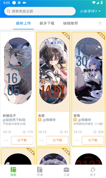 表盘自定义工具下载安装