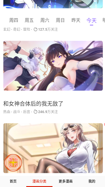 聚合漫画官方正版下载