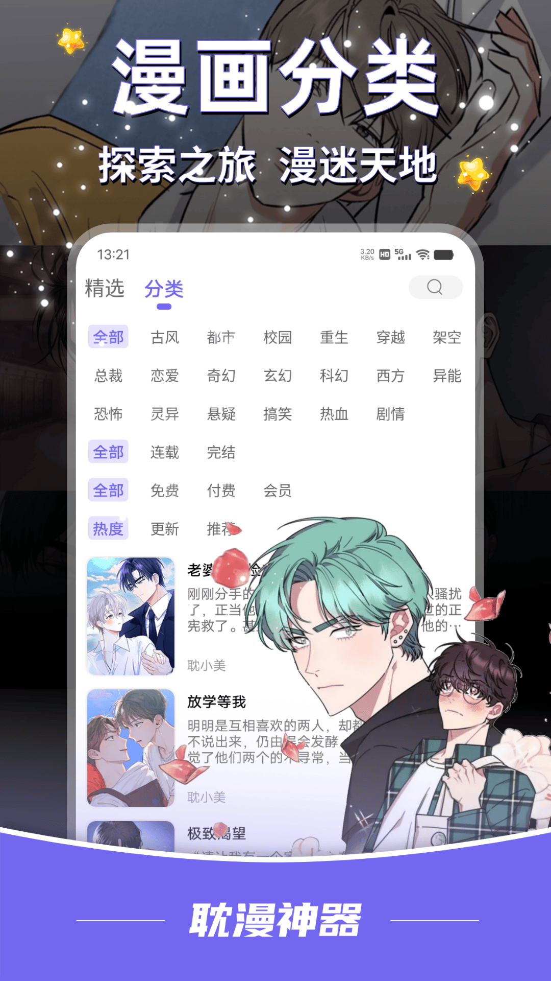 耽漫神器正版官网版下载