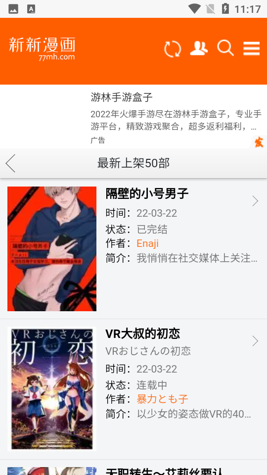 新新漫画移动版下载