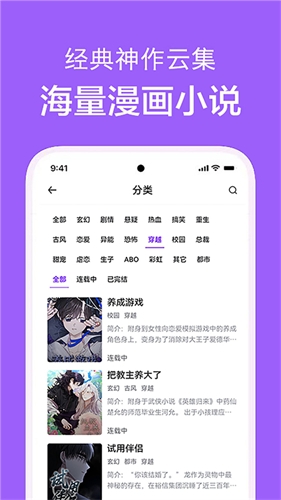 看耽漫画app官方下载