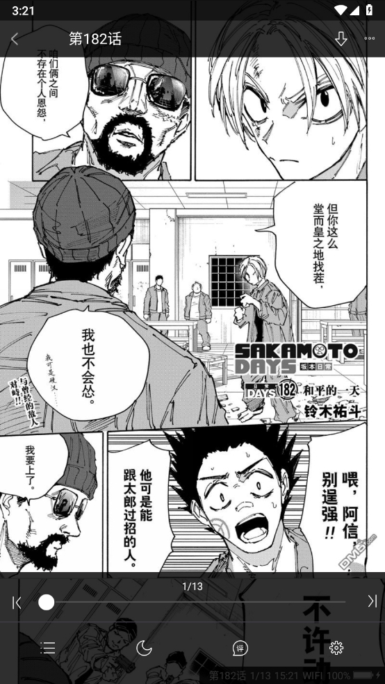 漫画人极速版App下载