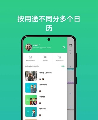 timetree安卓版下载