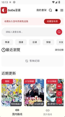 g站漫画官方版APP下载