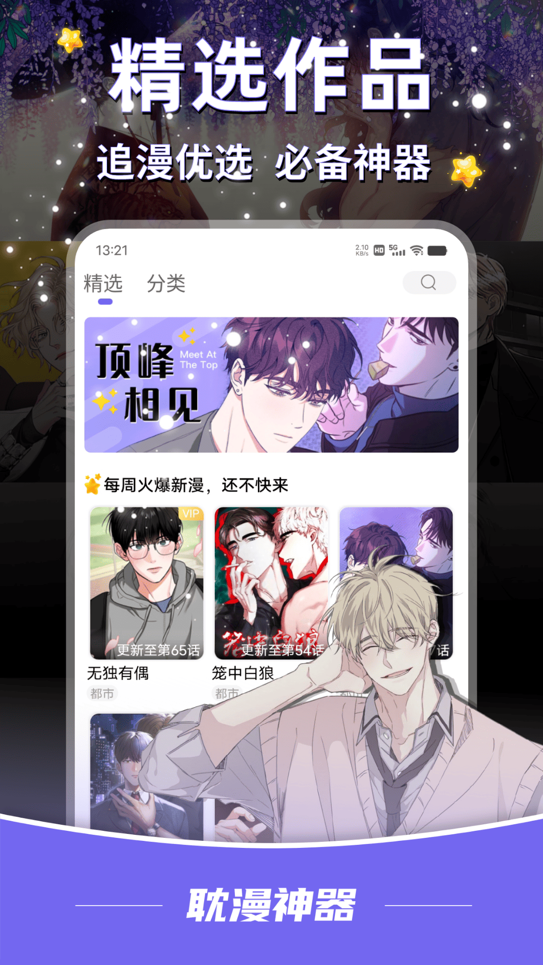 耽漫神器正版官网版下载