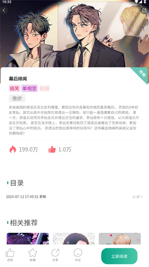 九幺漫画手机版下载