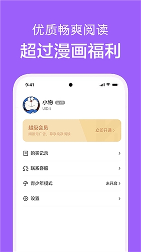 看耽漫画app官方下载