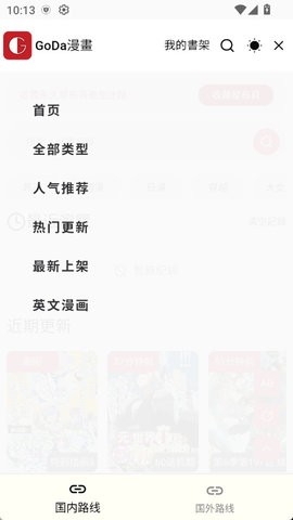 g站漫画官方版APP下载