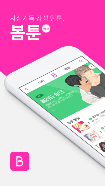 bomtoon韩漫版官网版下载
