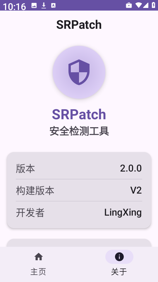 SRPatch去签名工具