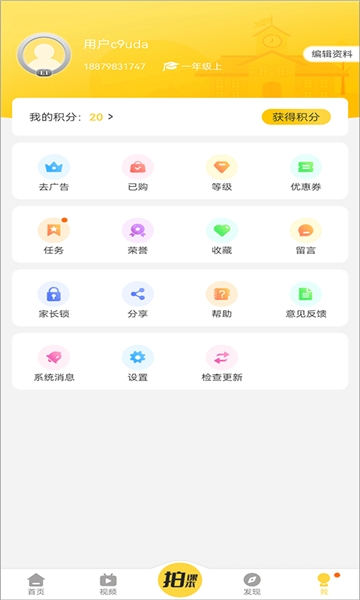 倍速课堂免费下载2025版