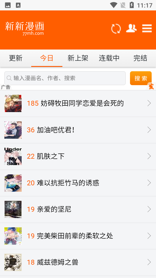 新新漫画移动版下载