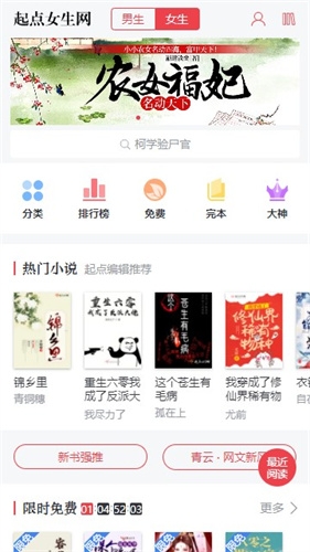 起点女生网手机版下载