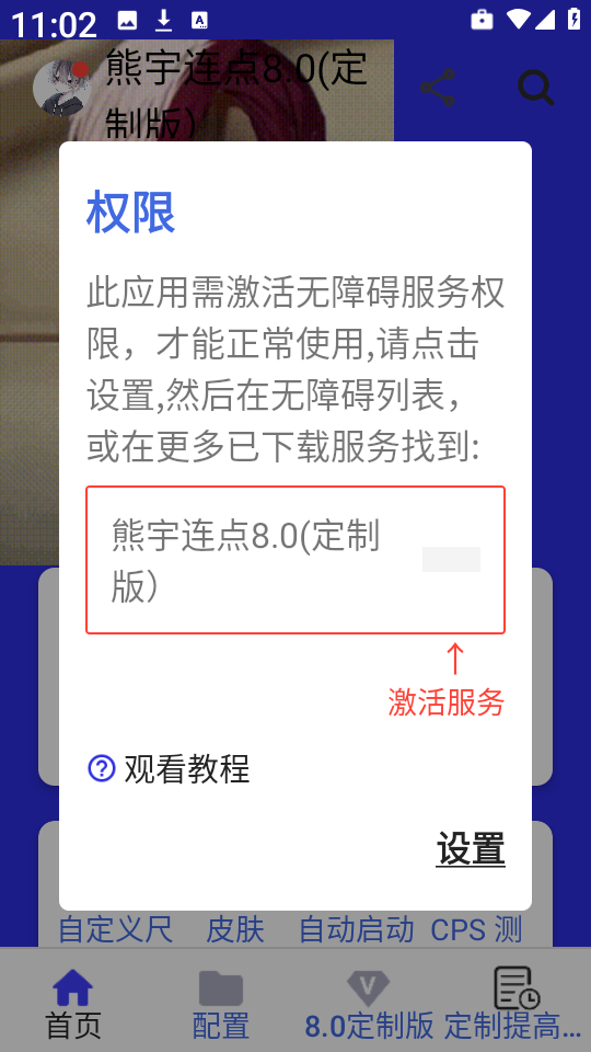 熊宇连点器官方免费版