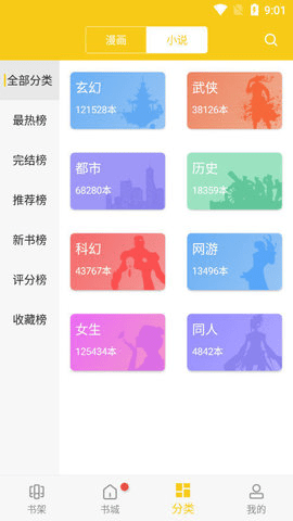 爱看漫画APP下载安卓版