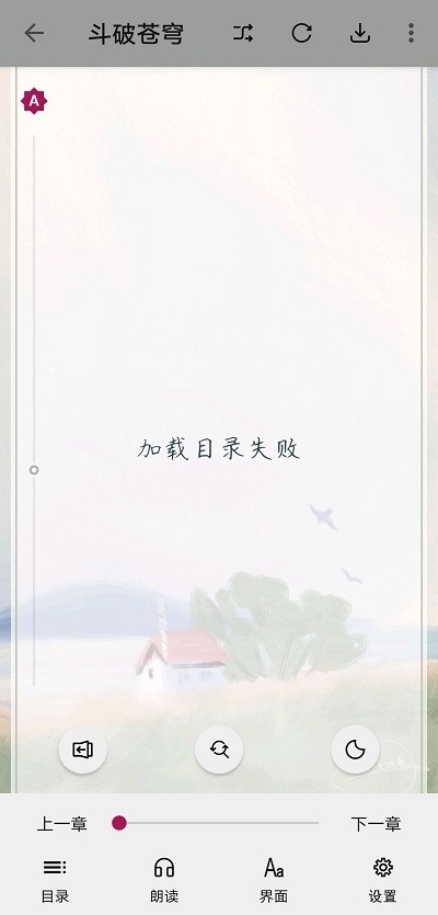 猫番阅读正版下载免费版