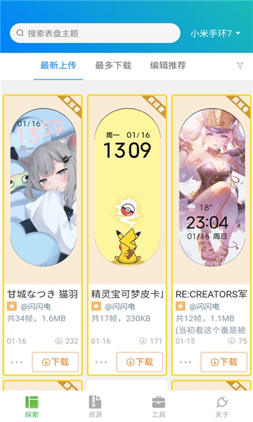 表盘自定义工具下载安装