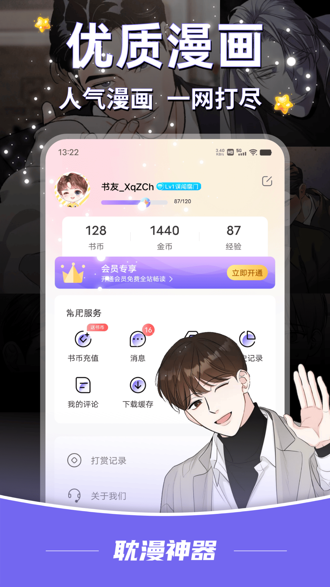 耽漫神器正版官网版下载