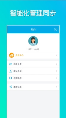 微同步app免费版