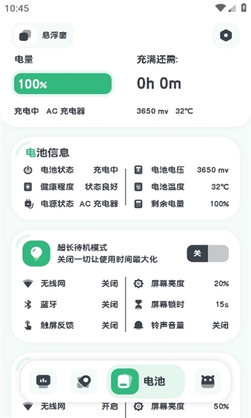 强力监测最新版本