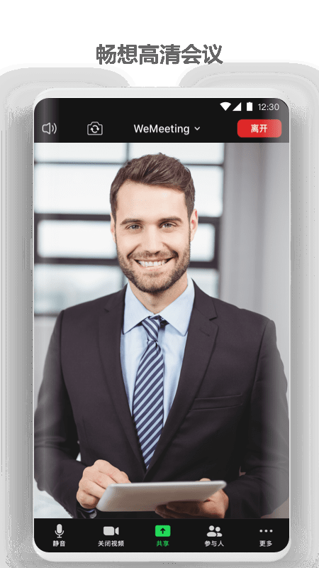 wemeeting下载安卓版