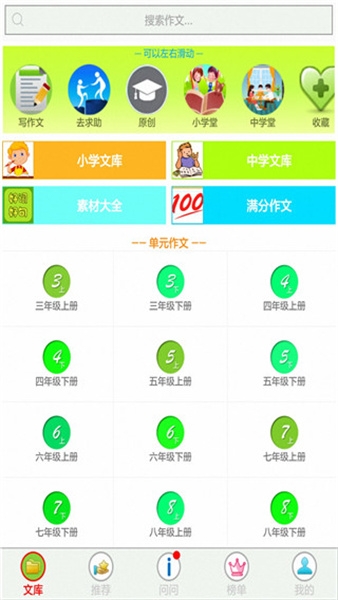 作文帮免费下载安装