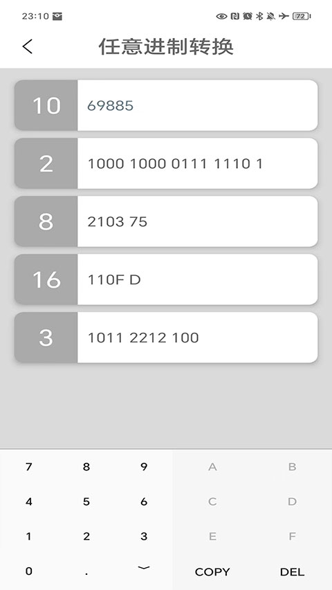 进制转换器app无广告版