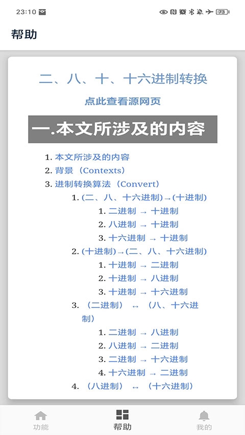 进制转换器app无广告版