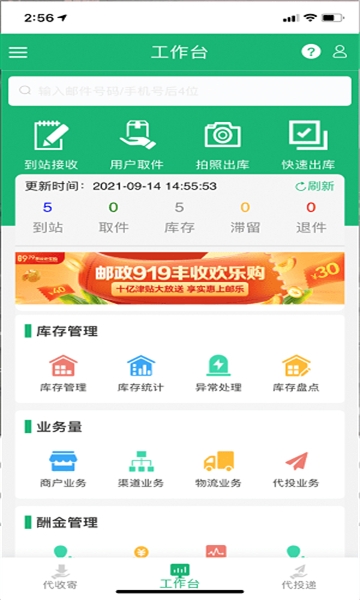易邮自提app下载最新版