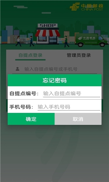 易邮自提app下载最新版