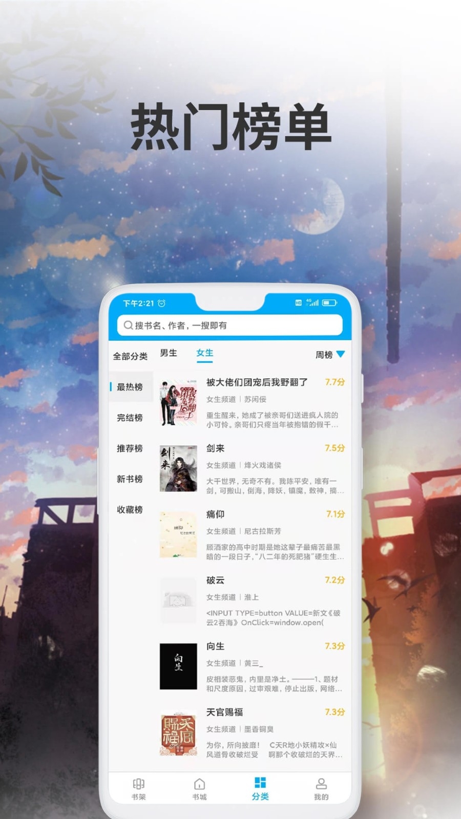 爱尚小说App下载官方免费版