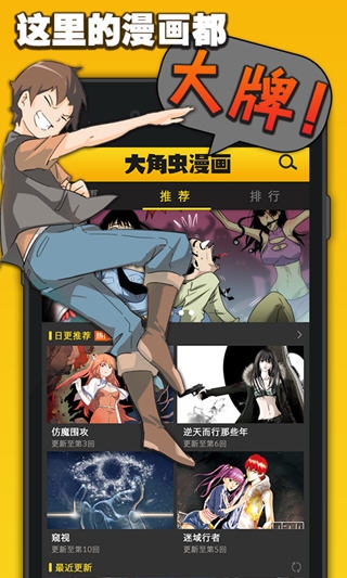 大角虫漫画App下载安装最新版
