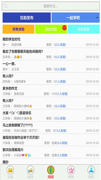 作文帮免费下载安装