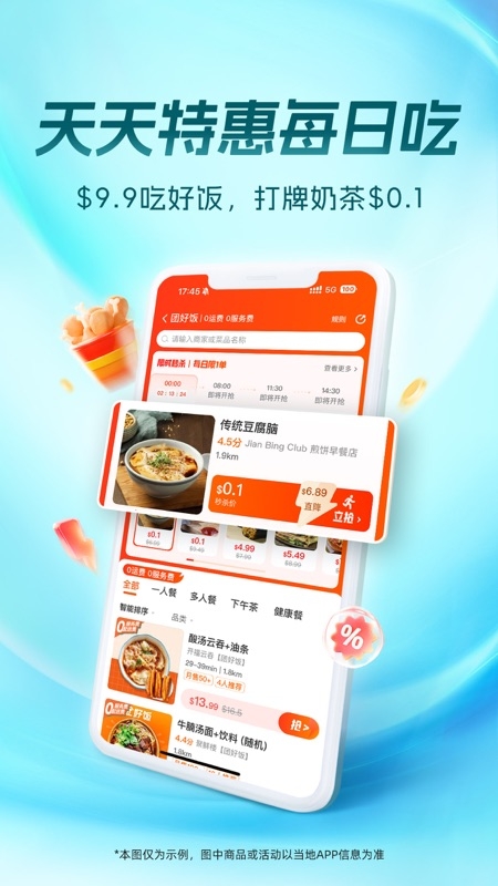 饭团外卖app安卓版