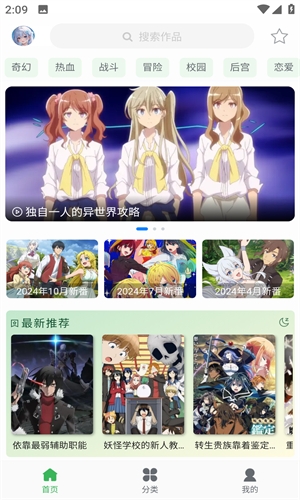 漫岛动漫免会员版