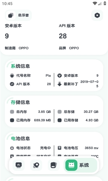 强力监测最新版本