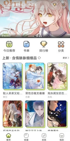 春木漫画手机版下载最新版