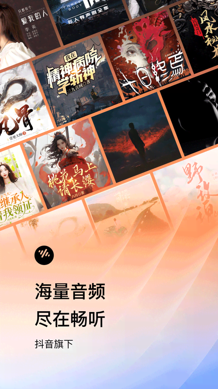 番茄畅听极速版软件下载