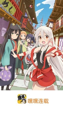 嘿嘿连载旧版App安卓版下载