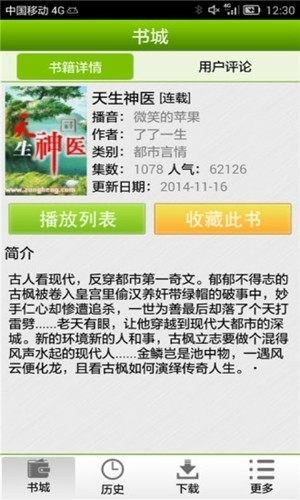 56听书网下载app