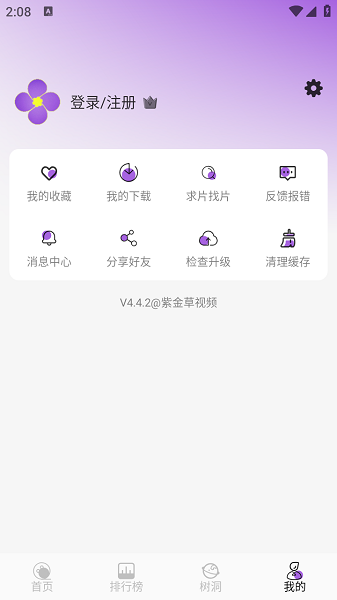 紫金草视频官方下载