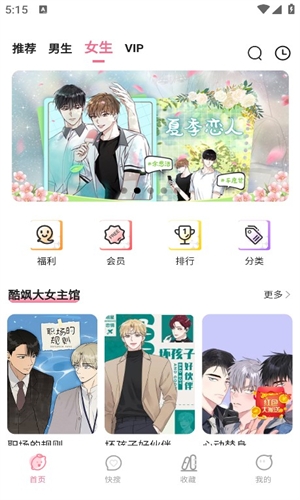 爱耽漫画官方版下载