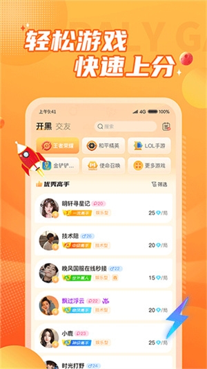 小鹿组队app下载官方版