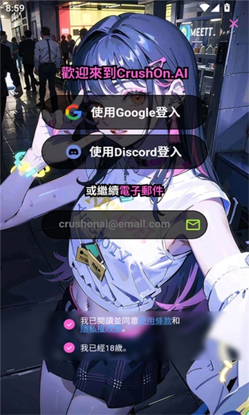 crushonai官方正版