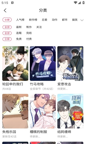 爱耽漫画官方版下载