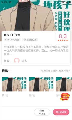 爱耽漫画官方版下载